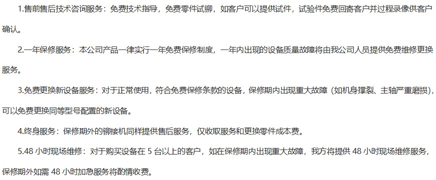 立式氣液增壓鉚接機售后服務(wù)